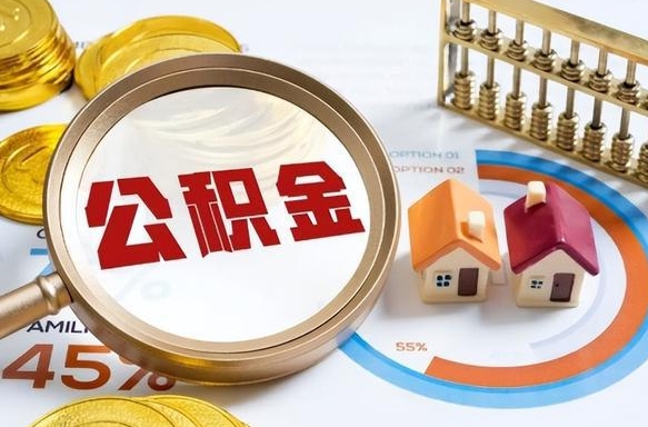 保亭中介是怎么提取公积金的（保亭中介是怎么提取公积金怎么操作）